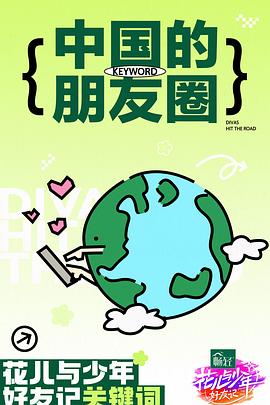 巴尼的人生