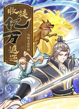 干将莫邪之英雄荣耀